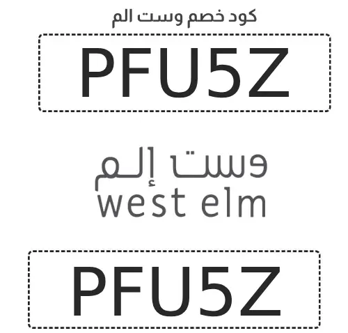 كود خصم وست الم