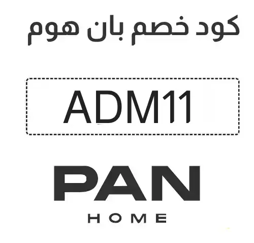 كود خصم بان هوم