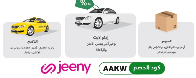 خدمات جيني وكوبون جيني