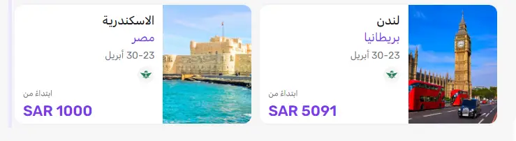 حجز رحلات طيران