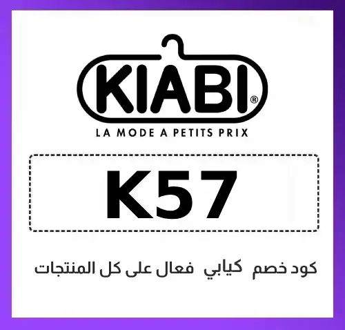 كود خصم كيابي