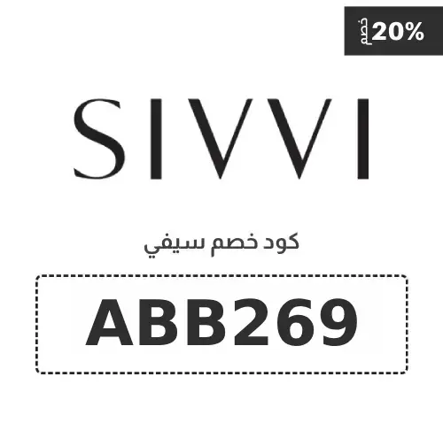 كود خصم سيفي