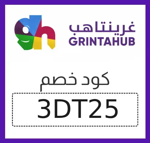 كود خصم غرينتا هب
