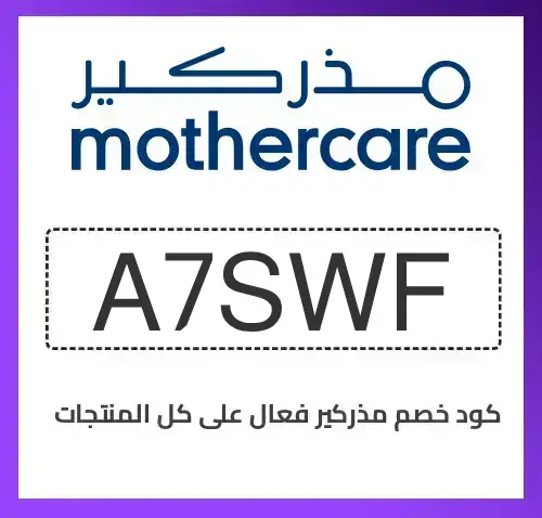 كود خصم مذركير