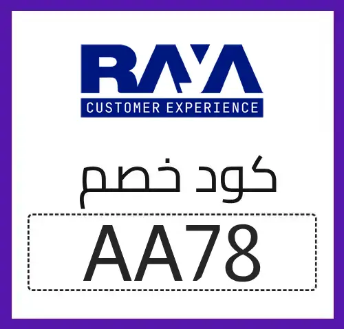 كود خصم راية شوب