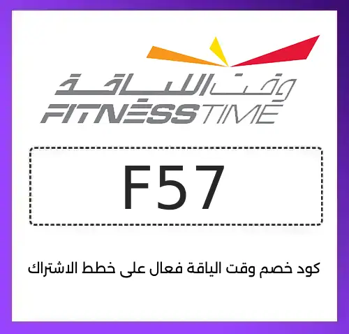 كود خصم وقت الياقة