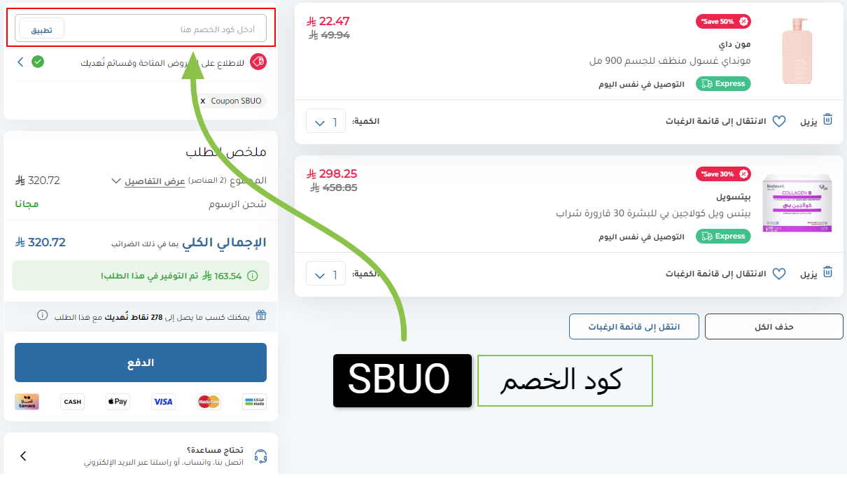 كيفية استخدام كود صيدلية النهدي أونلاين