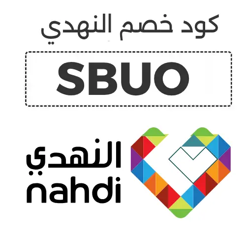 كود خصم صيدلية النهدي