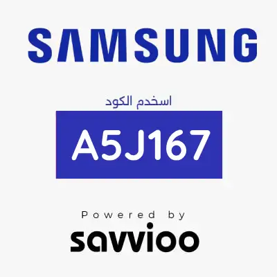 كود خصم سامسونج
