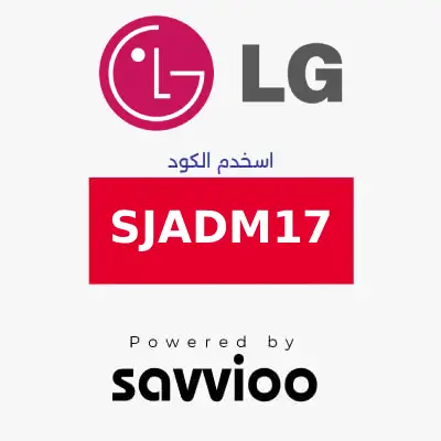 كود خصم ال جي