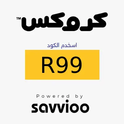 كود خصم كروكس